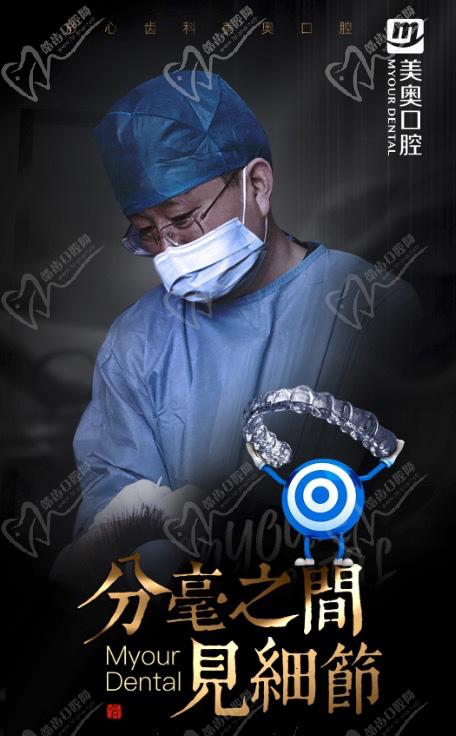 美奧口腔特聘醫(yī)師陳鳳山，限量親診