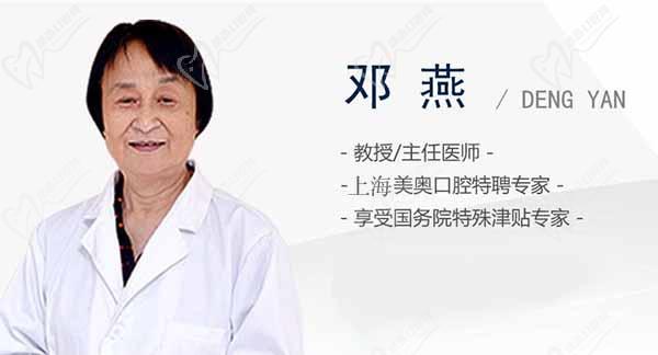 鄧燕--上海美奧口腔特聘正畸教授