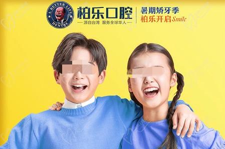 南寧柏樂口腔暑期矯牙季開啟