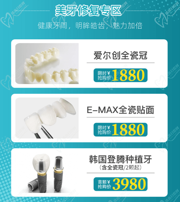 成都團圓口腔美牙修復(fù)
