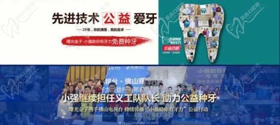 佛山曙光金子口腔免費(fèi)種植牙活動(dòng)