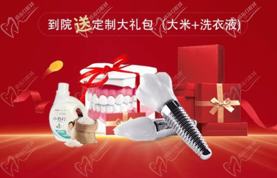一口好牙過(guò)好年，種植專場(chǎng)惠享口福！