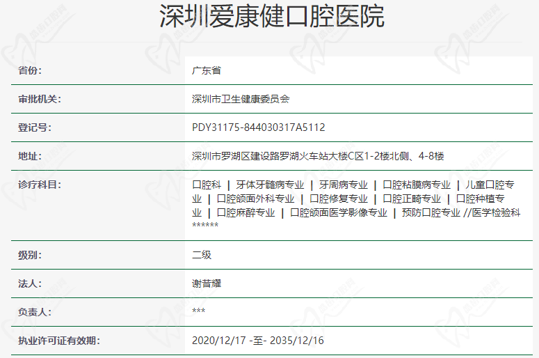 深圳愛(ài)康健口腔醫(yī)院資質(zhì)怎么樣