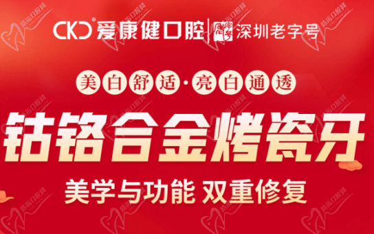 ?，攼?ài)康健仿生烤瓷牙，美學(xué)與功能雙重修復(fù)！