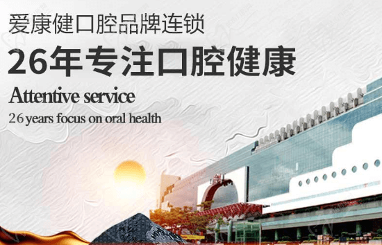 深圳希瑪愛康健口腔醫(yī)院正規(guī)靠譜嗎？