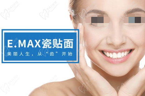 易美e.max瓷貼面是哪國(guó)的？