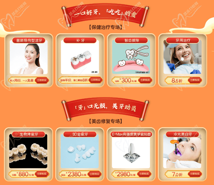 一口好牙，吃吃的愛---保健治療專場！