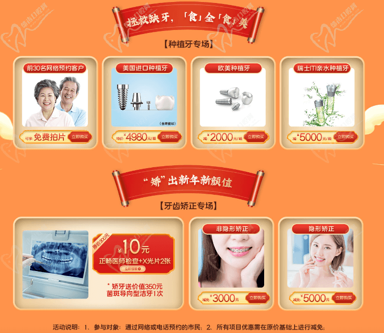 矯出新年新顏值---牙齒矯正專場！