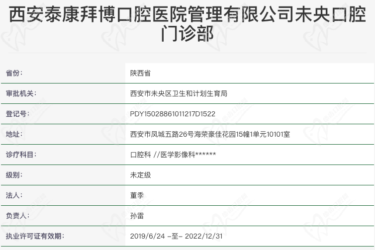 西安泰康拜博口腔醫(yī)院未央口腔門診部