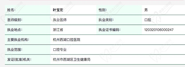 葉寶定，現(xiàn)任杭州西湖口腔醫(yī)院院長(zhǎng)。
