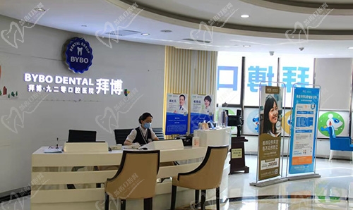 西安拜博口腔醫(yī)院