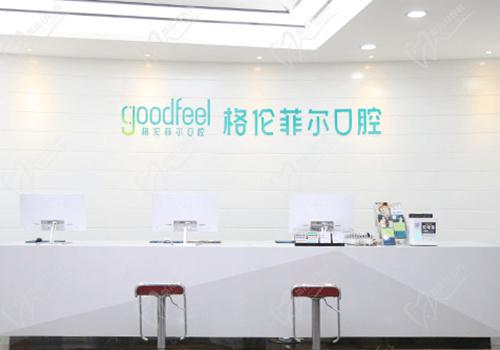 深圳格倫菲爾口腔門店前臺
