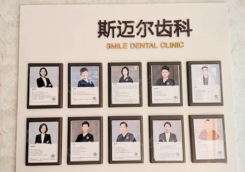 北京斯邁爾口腔醫(yī)生