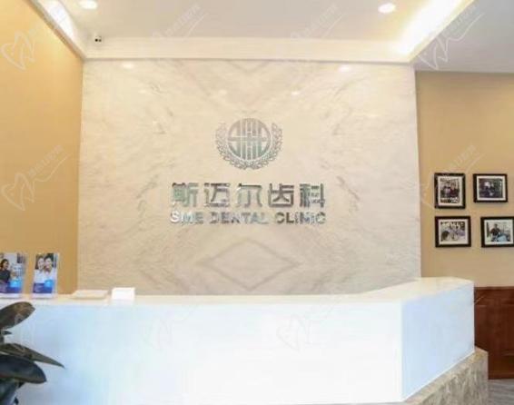 北京斯邁爾亦城口腔門診前臺(tái)