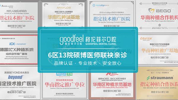 深圳格倫菲爾口腔門診部