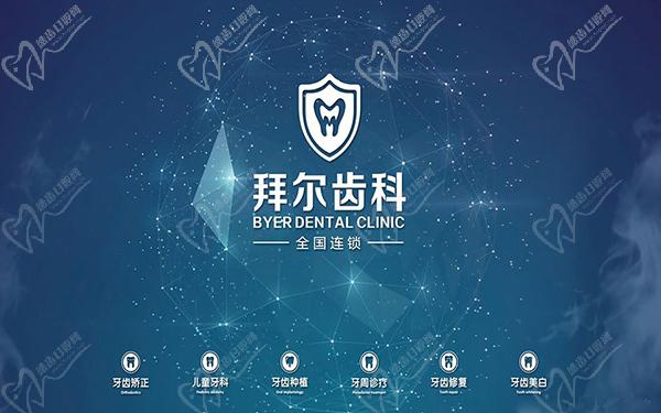 深圳拜爾齒科（龍華店）