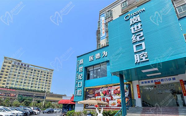 深圳嵐世紀(jì)澤爾口腔門診部怎么樣