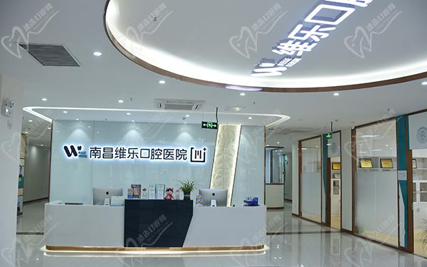 南昌維樂連鎖口腔醫(yī)院前臺(tái)