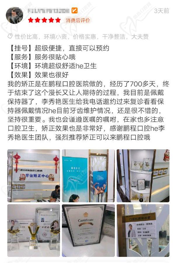 深圳鵬程醫(yī)院口腔科牙齒矯正