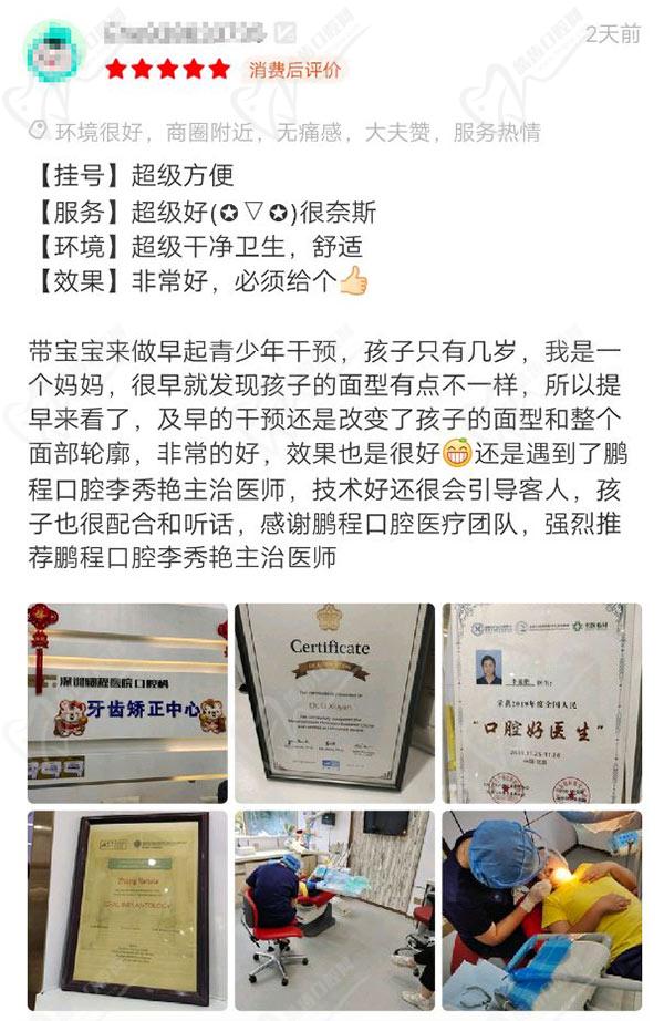深圳鵬程醫(yī)院口腔科早期矯治