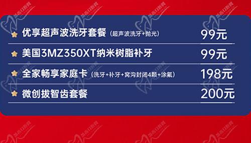 活動二看牙收費(fèi)價格特惠