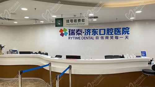 濟(jì)南瑞泰口腔前臺