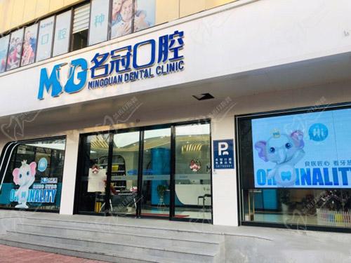 上海名冠口腔門(mén)頭