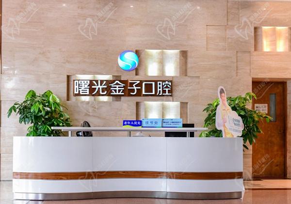 佛山曙光金子口腔醫(yī)院前臺(tái)