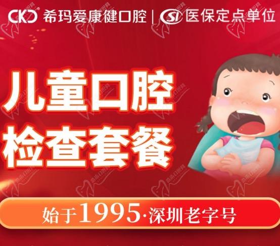 深圳?，攼劭到】谇会t(yī)院兒童牙科優(yōu)惠活動