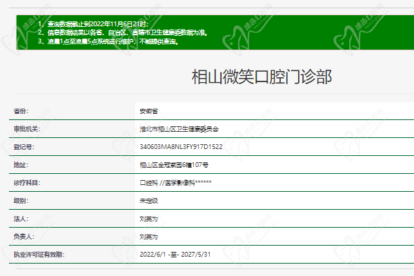 淮北市相山微笑口腔門診部正規(guī)資質(zhì)