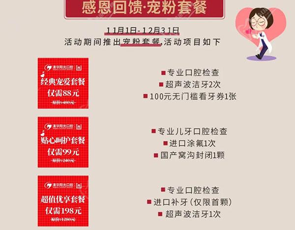 武漢清華陽(yáng)光口腔醫(yī)院18周年慶，初心不改十八載，匠心以禮惠全城