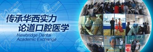 成都新橋口腔技術(shù)實(shí)力