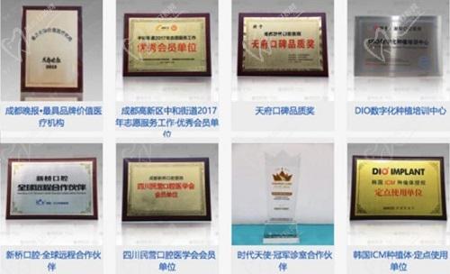 成都新橋口腔榮譽(yù)