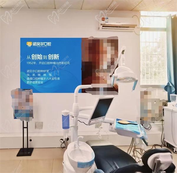 北海諾貝爾口腔診室
