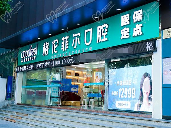 深圳格倫菲爾口腔醫(yī)院門頭