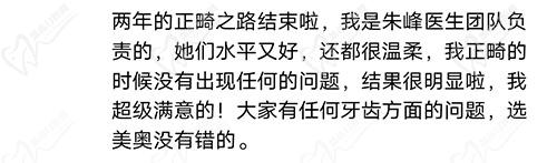 南京美奧口腔朱峰醫(yī)生評(píng)價(jià)