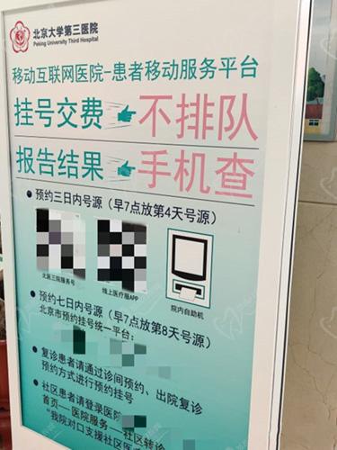 北京北醫(yī)三院掛號(hào)