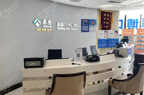 西安泰康拜博口腔門診部接診臺(tái)
