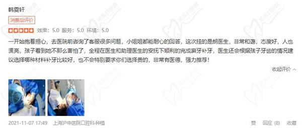 上海滬申醫(yī)院口腔科評價