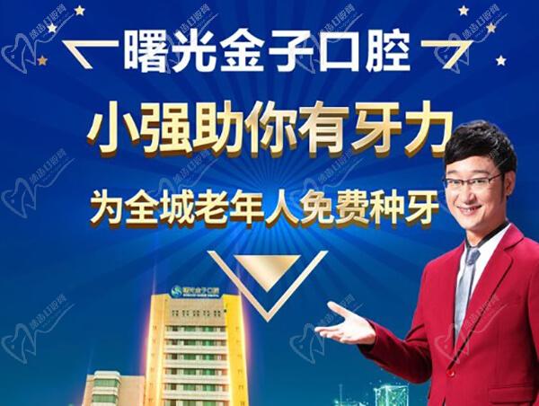 佛山曙光金子口腔與《小強(qiáng)熱線》發(fā)起“小強(qiáng)助你有牙力”公益