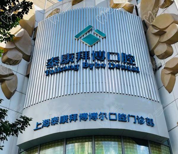 上海拜博口腔門頭 上海拜博口腔門頭