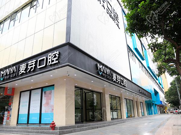 深圳麥芽口腔連鎖