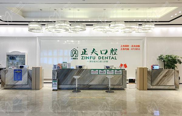 深圳正夫口腔連鎖