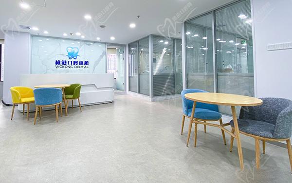 深圳維港口腔連鎖