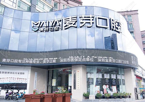深圳麥芽口腔亂收費嗎