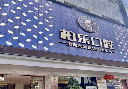 南寧柏樂(lè)口腔醫(yī)院正規(guī)嗎？