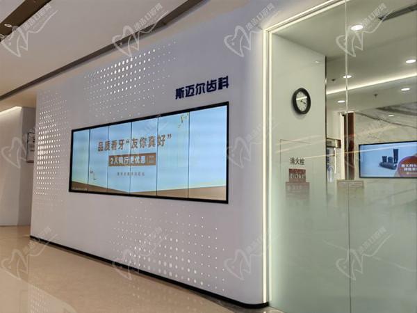 北京斯邁爾亦城天街口腔門頭