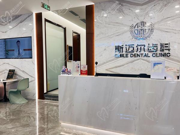 北京斯邁爾口腔前臺