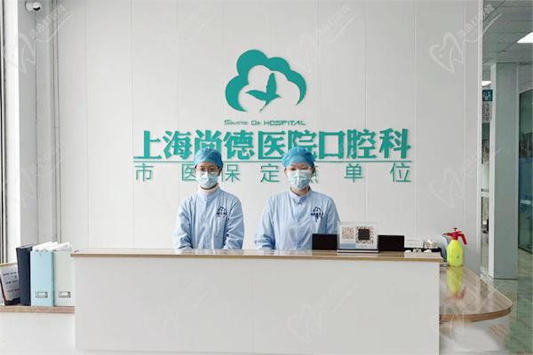 上海尚德醫(yī)院前臺(tái)
