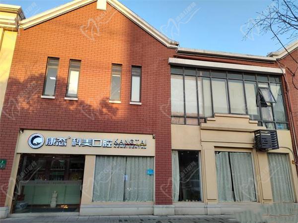 上?？泼揽谇会t(yī)院